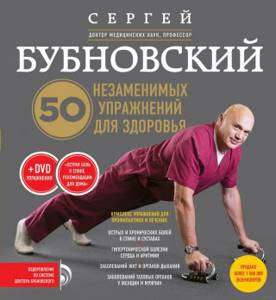 Методика Бубновского: лечение позвоночника, 20 основных упражнений, видео